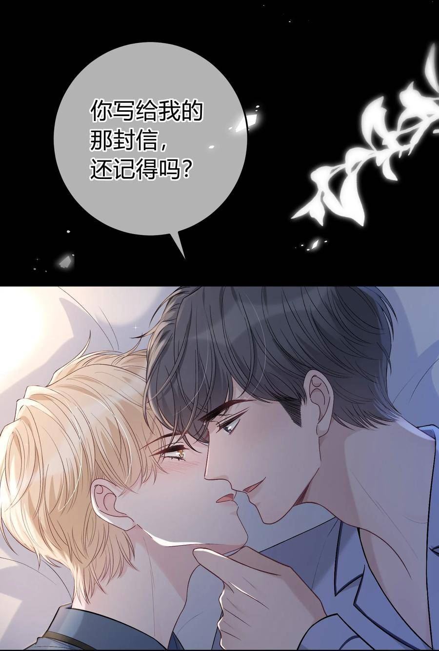 086 番外·你会追我吗？3