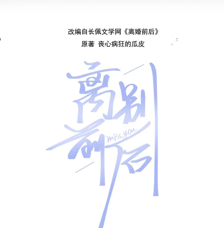 067 你究竟在哪里，苏言！1