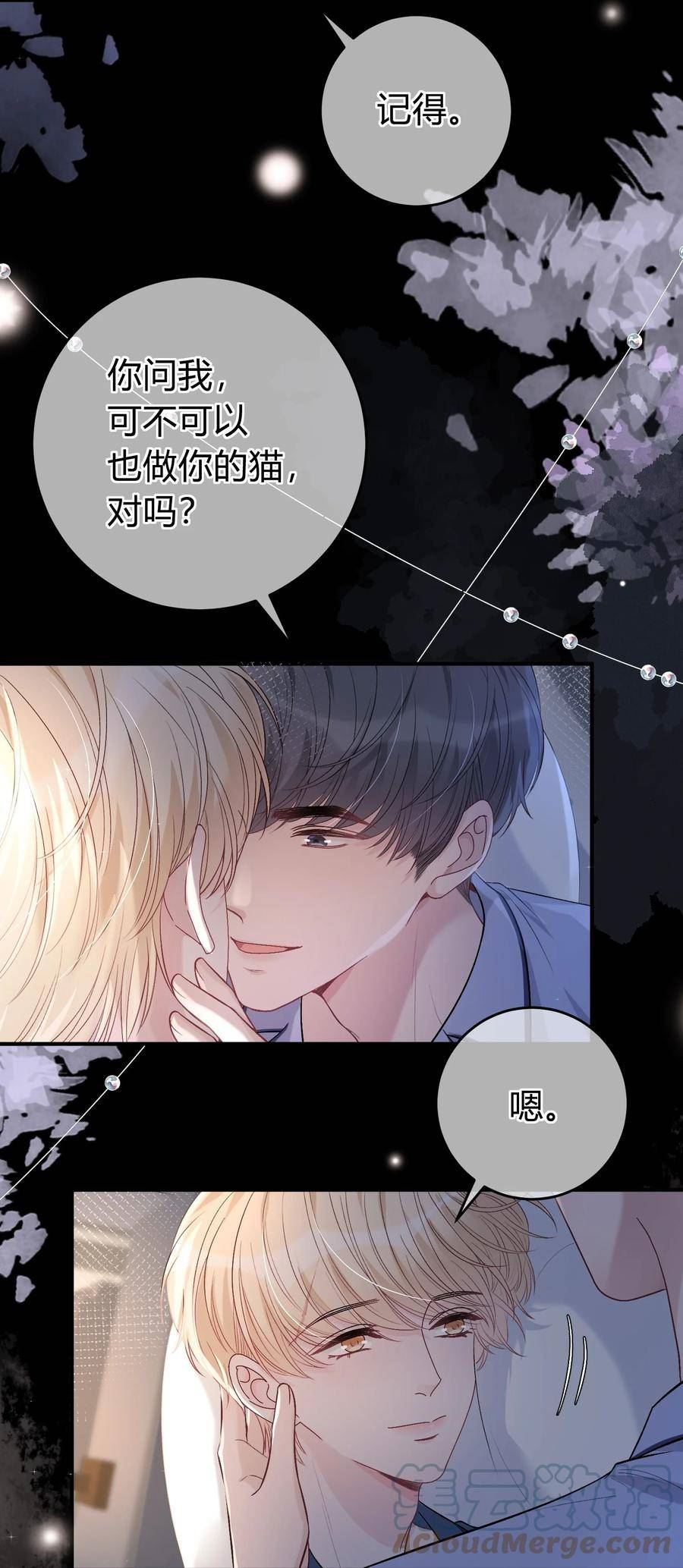 086 番外·你会追我吗？4