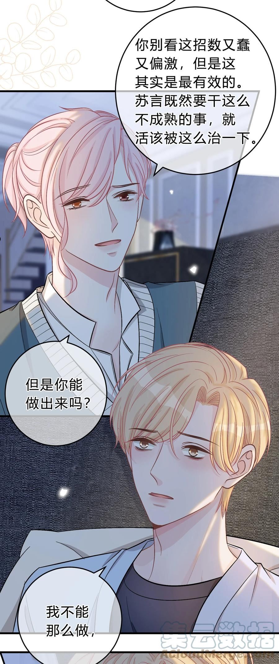 068 苏言其实比你胆怯！4