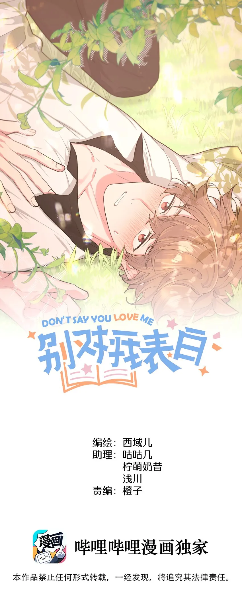 061 魏云，快放手！0