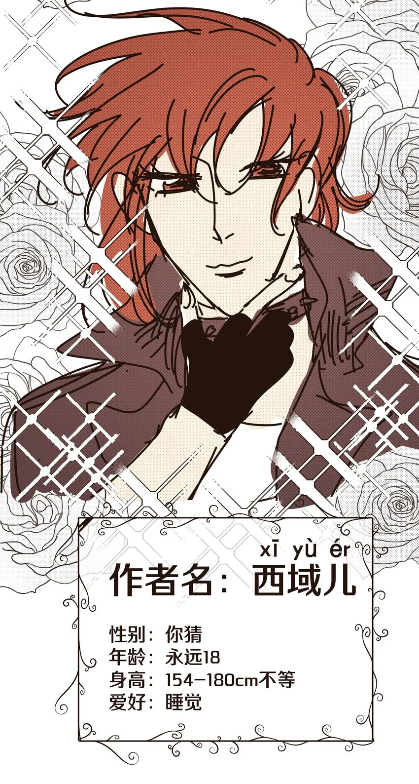 人物介绍 西域儿1