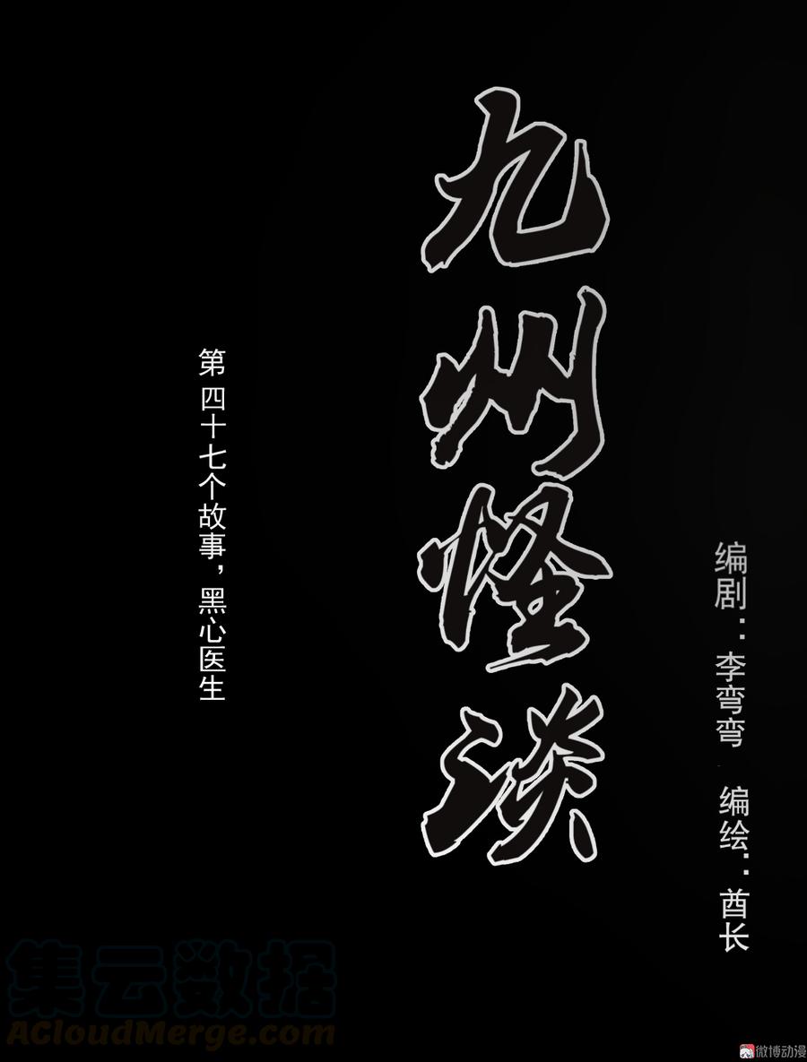 第98话 黑心医生0
