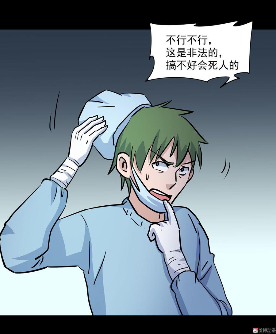 第98话 黑心医生3