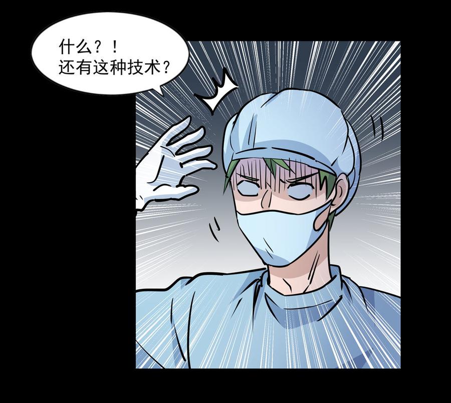第98话 黑心医生2