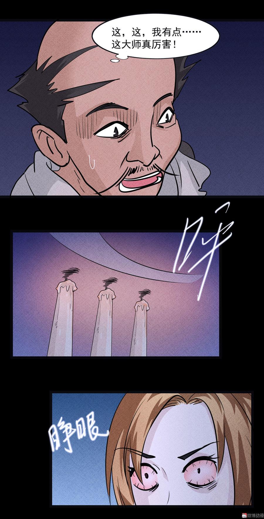 第71话 工地冤魂1