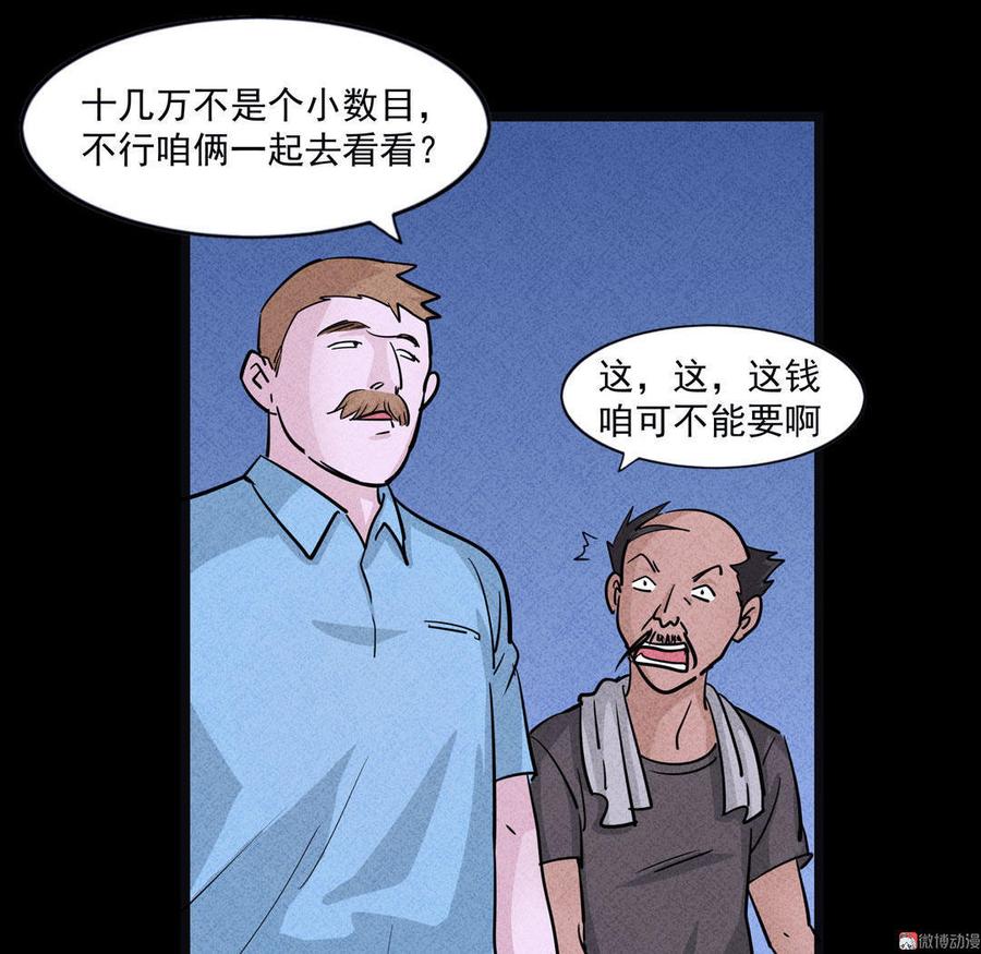第71话 工地冤魂4