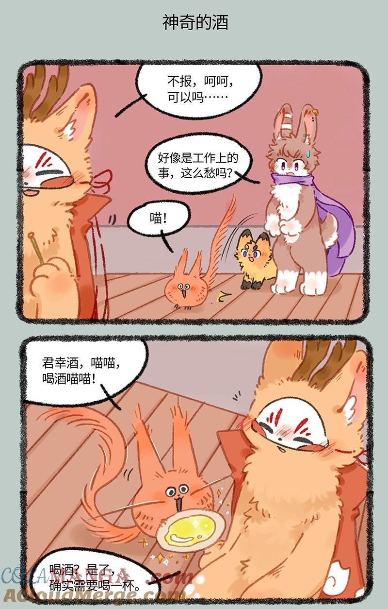 1029 利猫的酒4