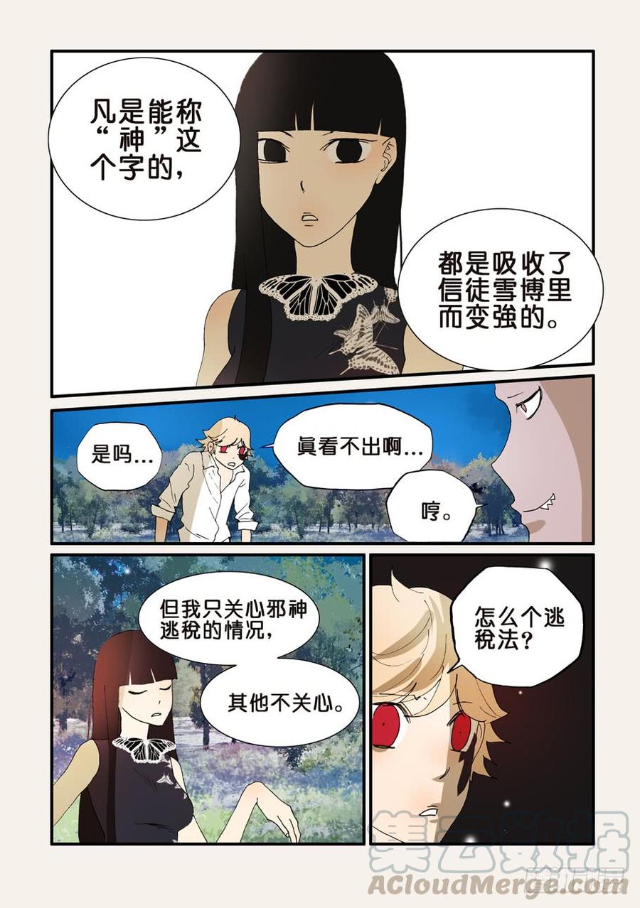 189所谓邪神4