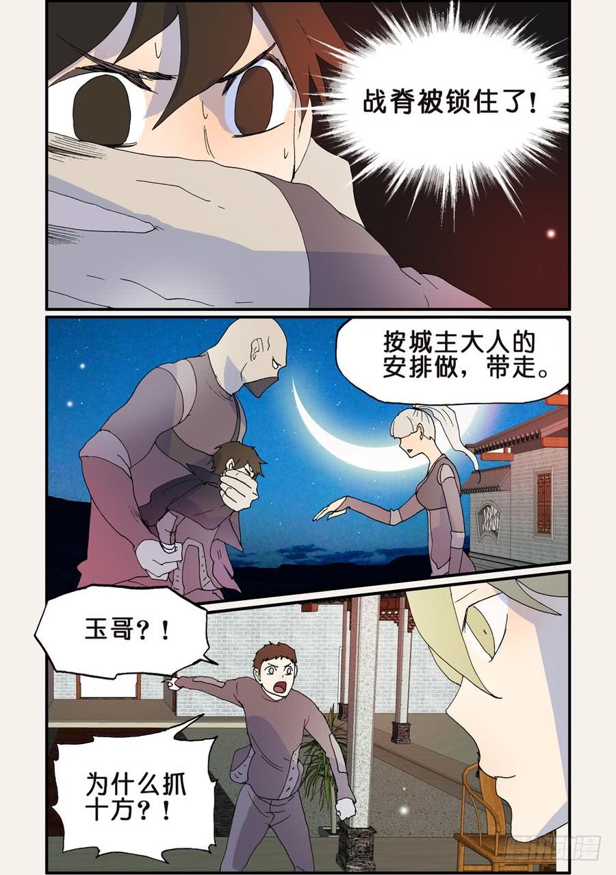 198赤瞳沙门1
