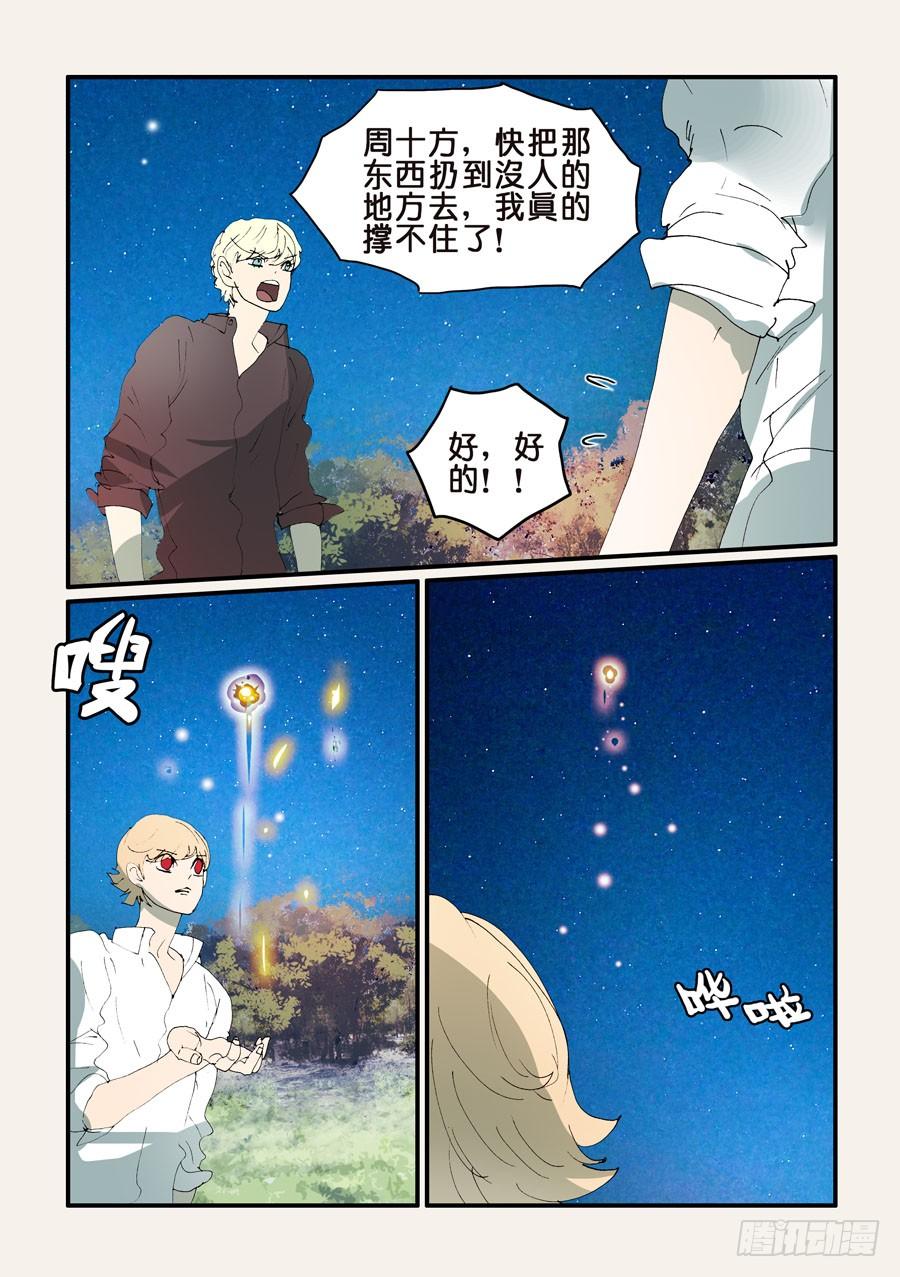 354守月的主意3