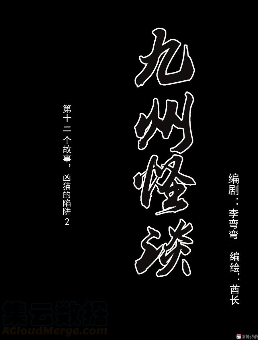 第29话 凶猫的陷阱20