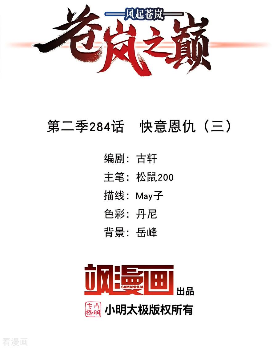 第2季284话 快意恩仇31