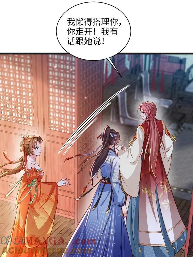 第438话 把这男宠绞死？！3