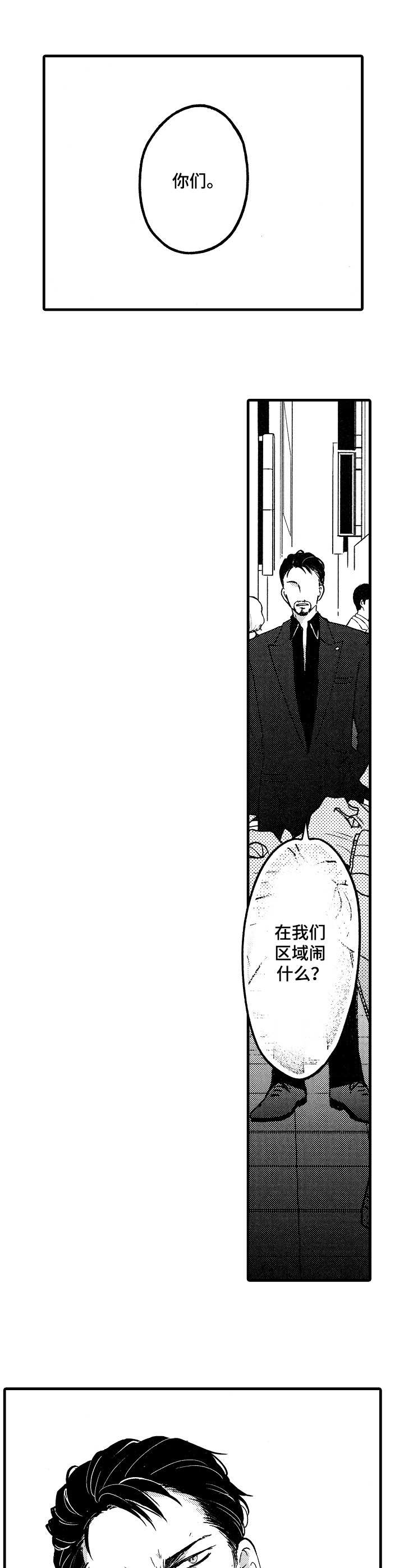 第1章：山井组织4