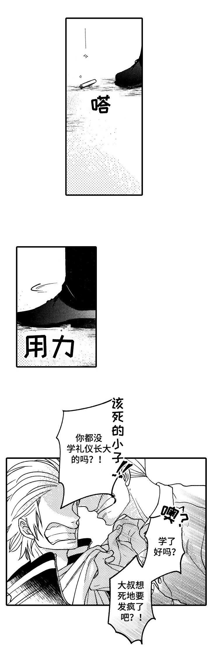第1章：山井组织3