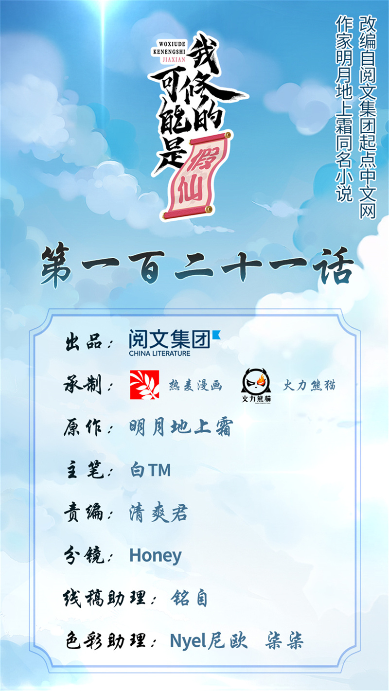 【限免】 第121话 道心试炼0