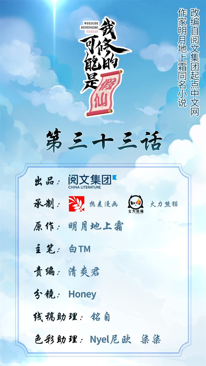 第33话 下凡！0