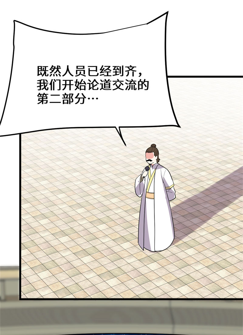 【限免】 第121话 道心试炼4