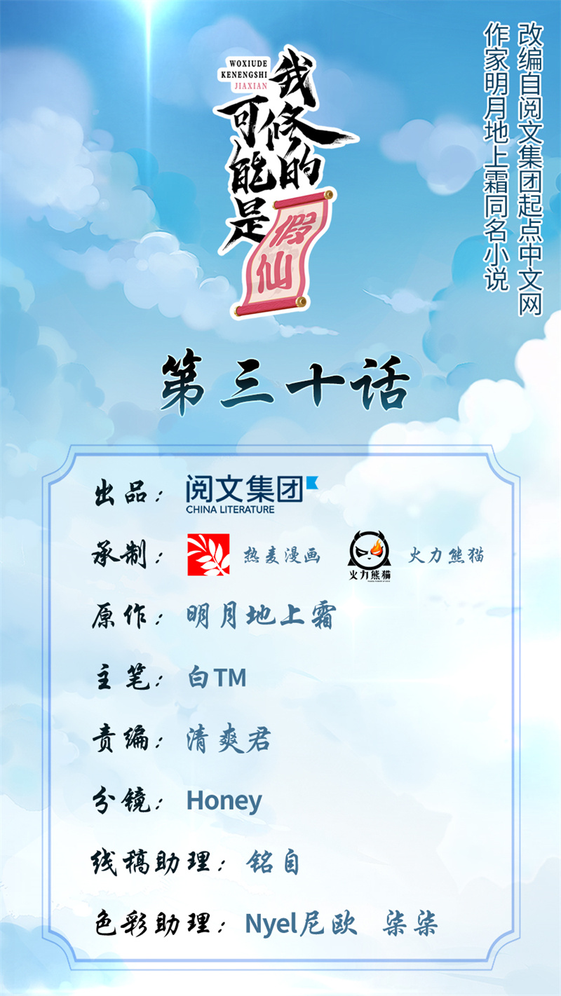 第30话 天道一指0