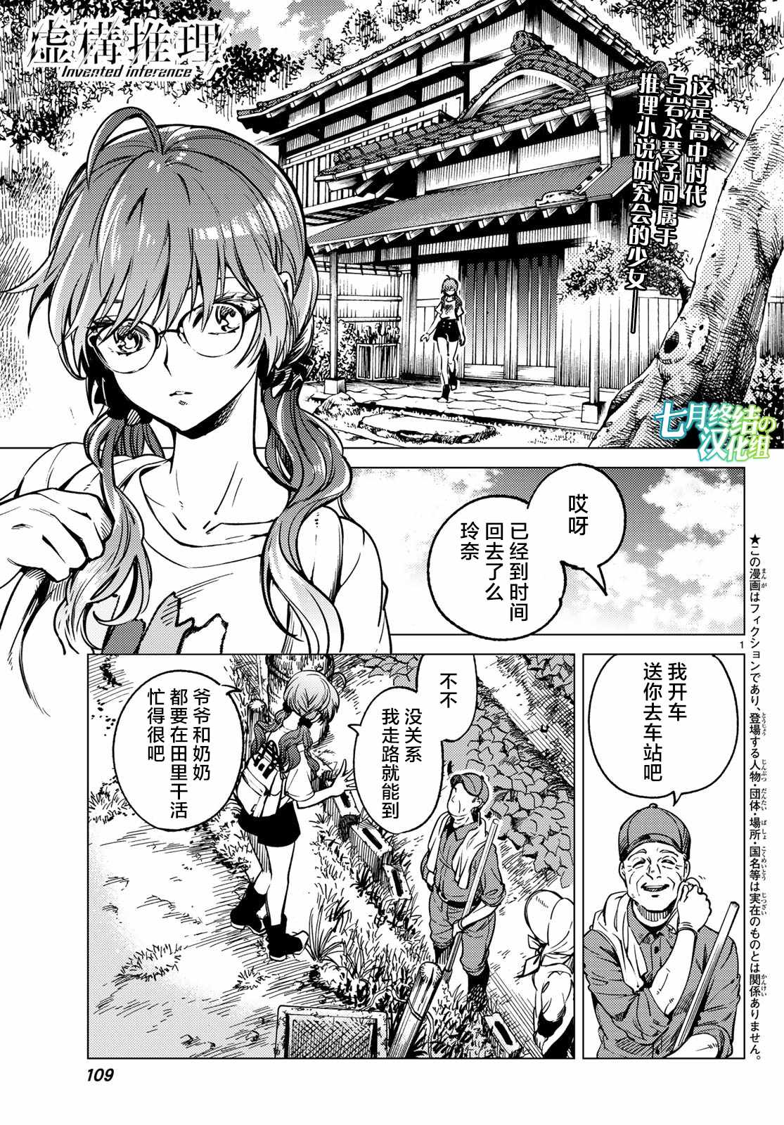 第29话死者的不确切传言1