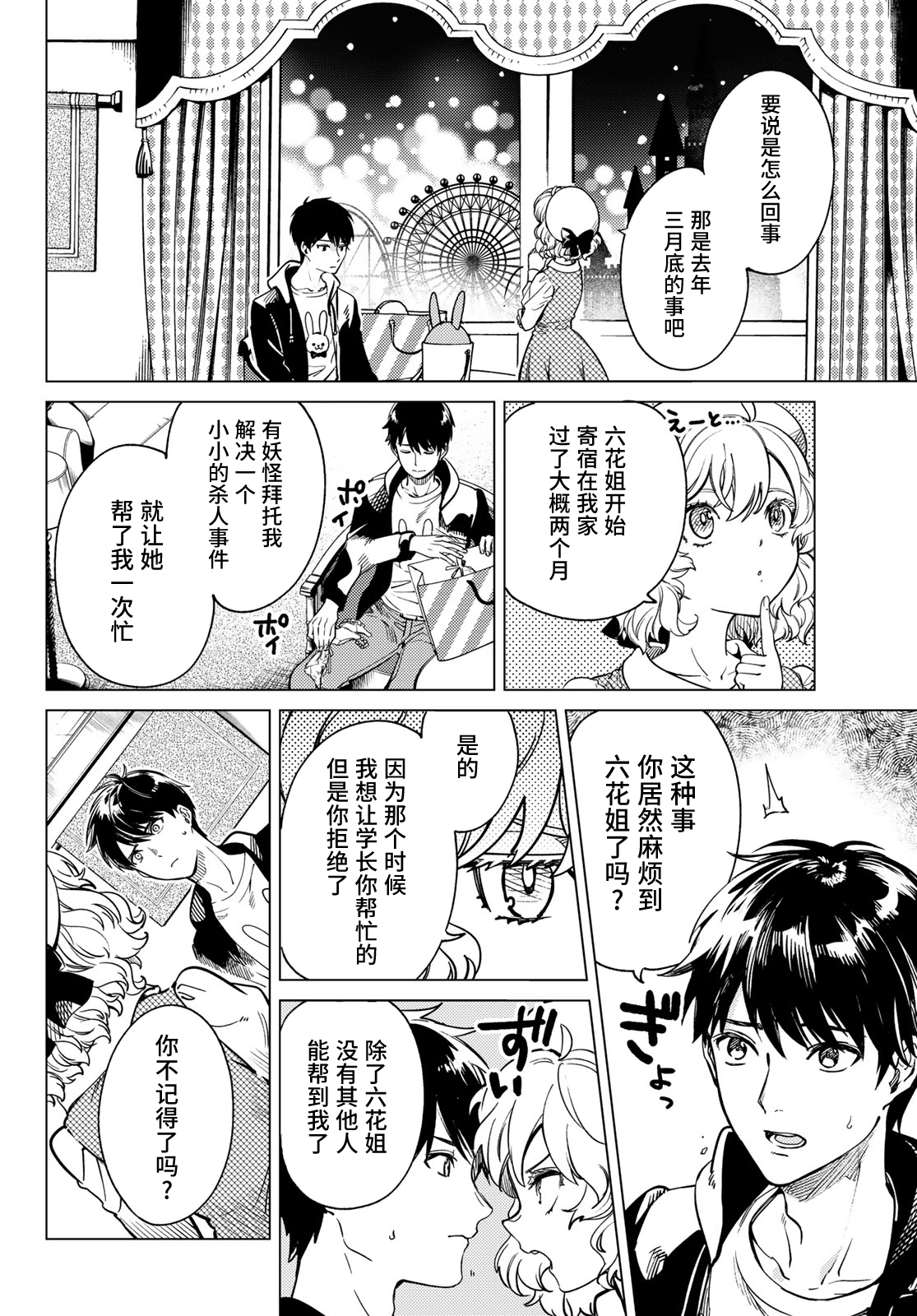 第35话雪女的窘境3