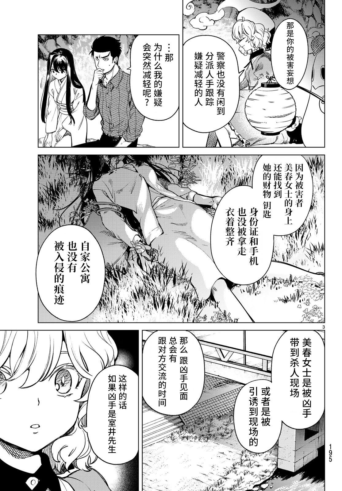 第33话雪女的窘境2