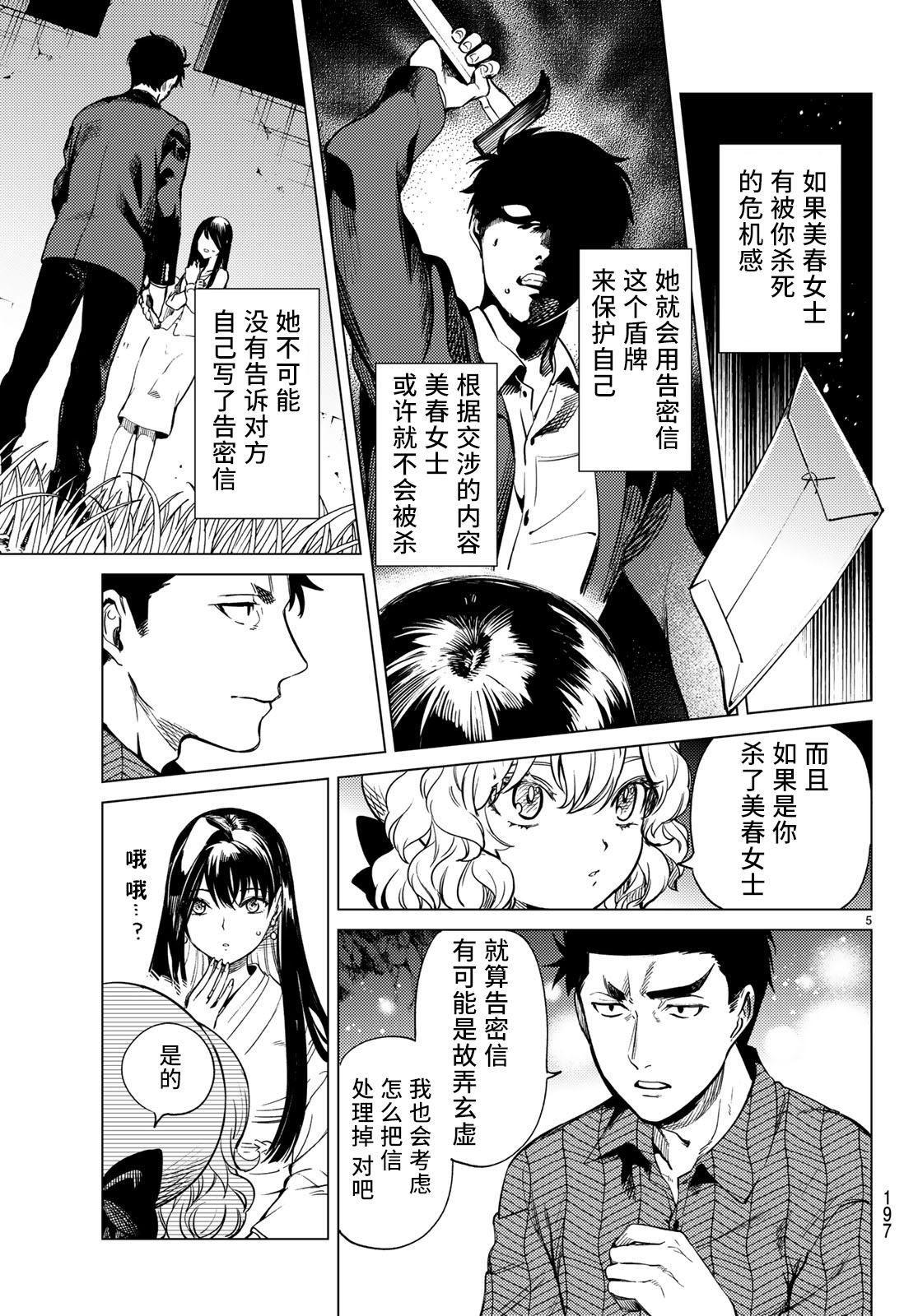 第33话雪女的窘境4