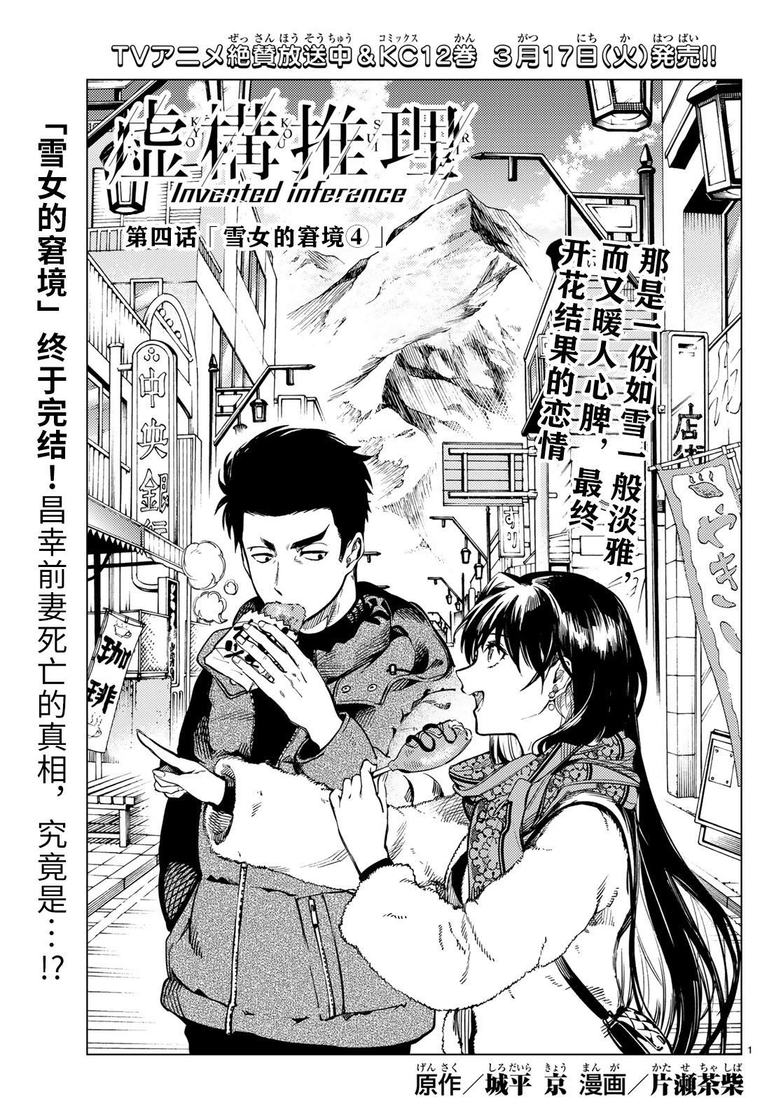 第33话雪女的窘境0