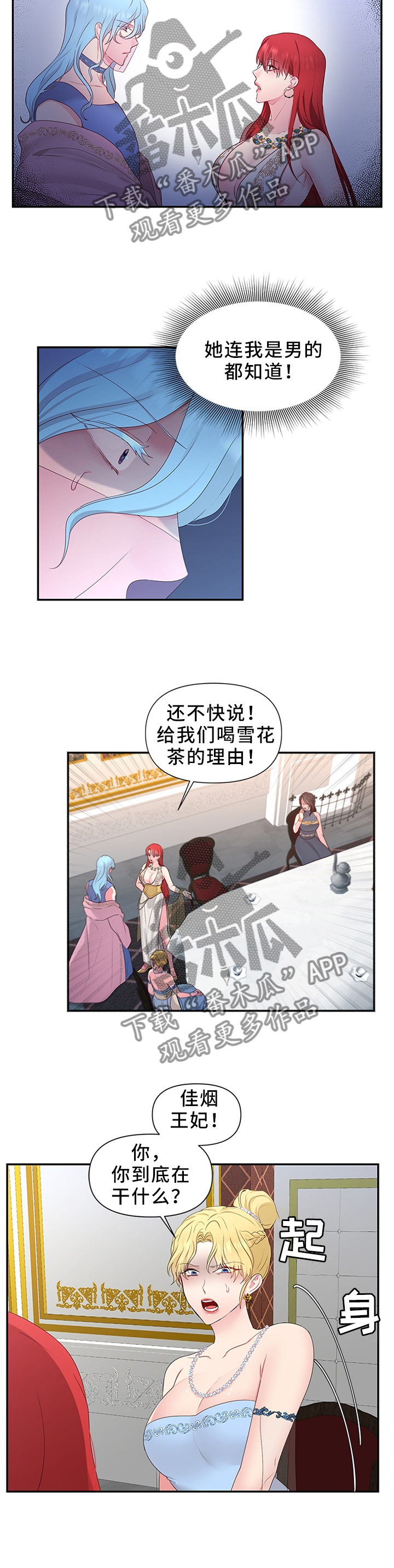 第42章：向陛下解释4