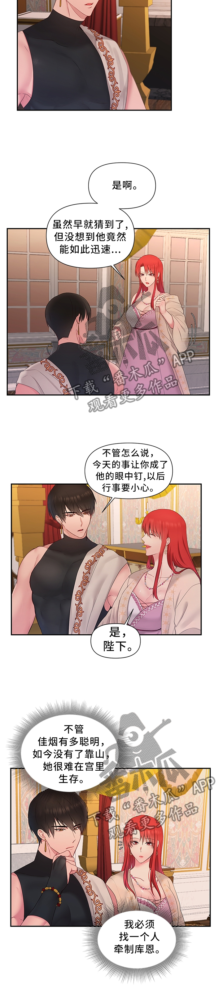 第44章：下一步的计划3