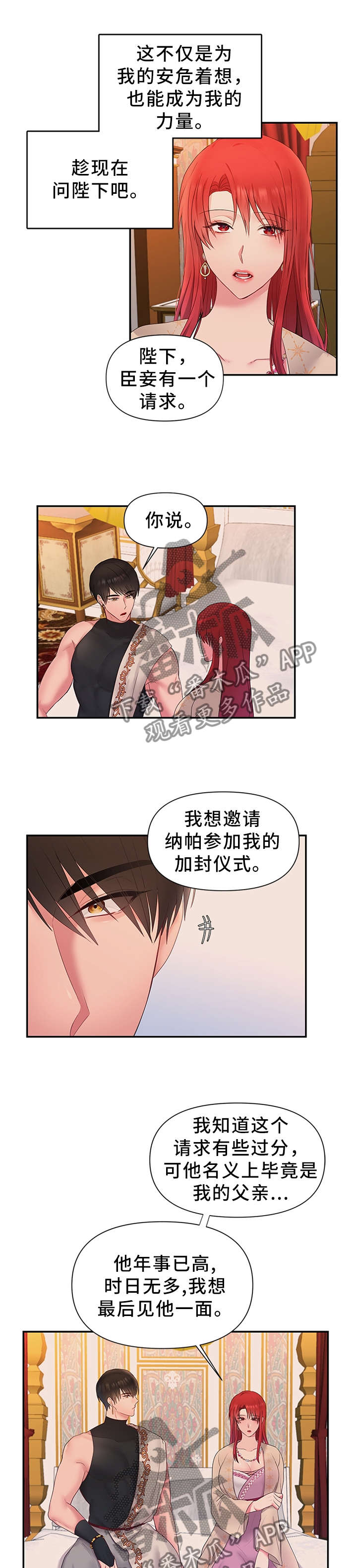 第44章：下一步的计划4