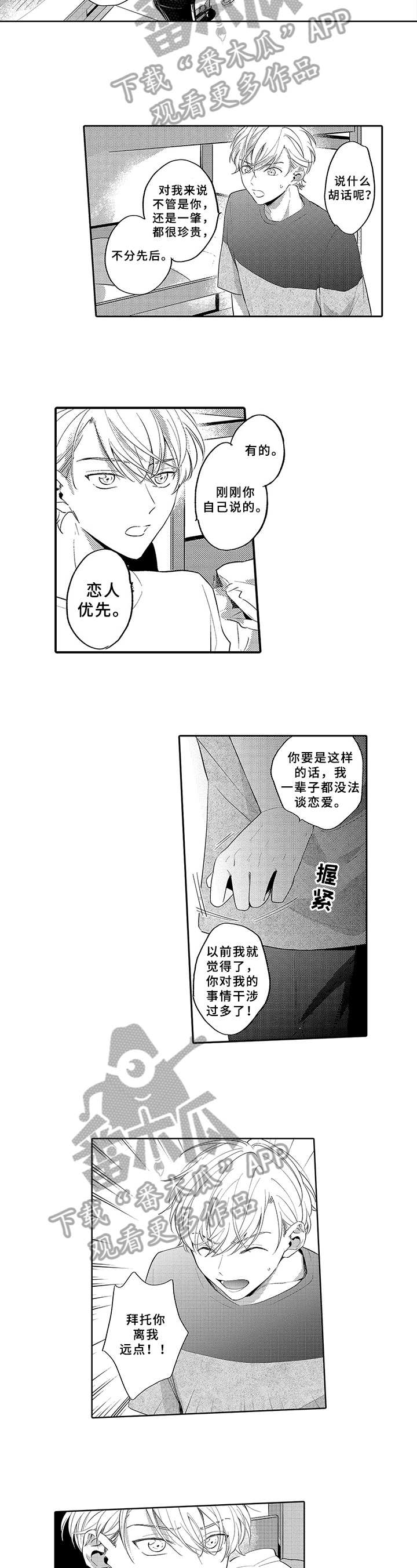 第15章：吵架2