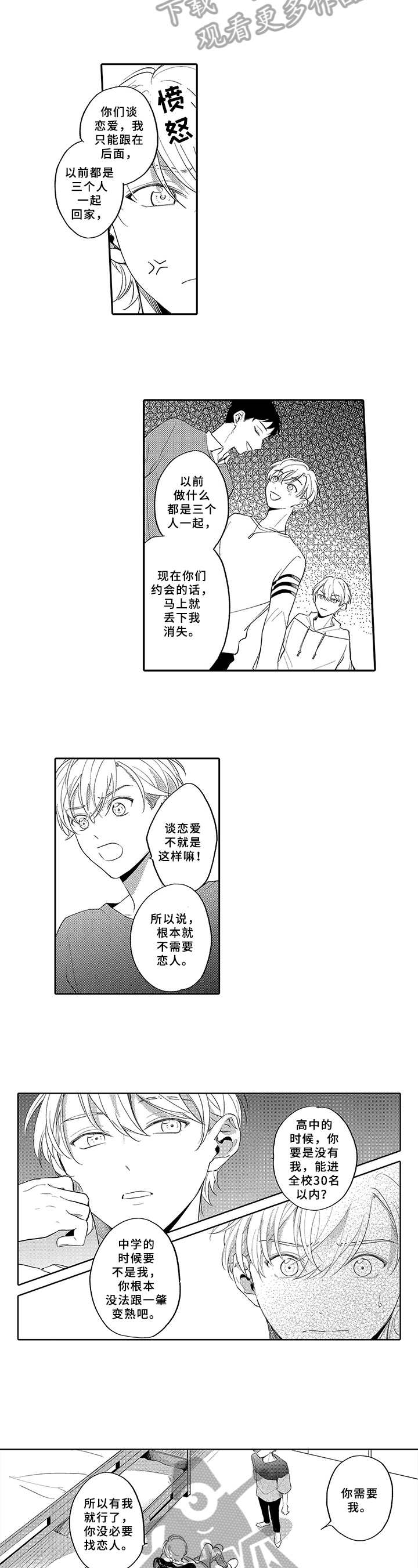 第15章：吵架1