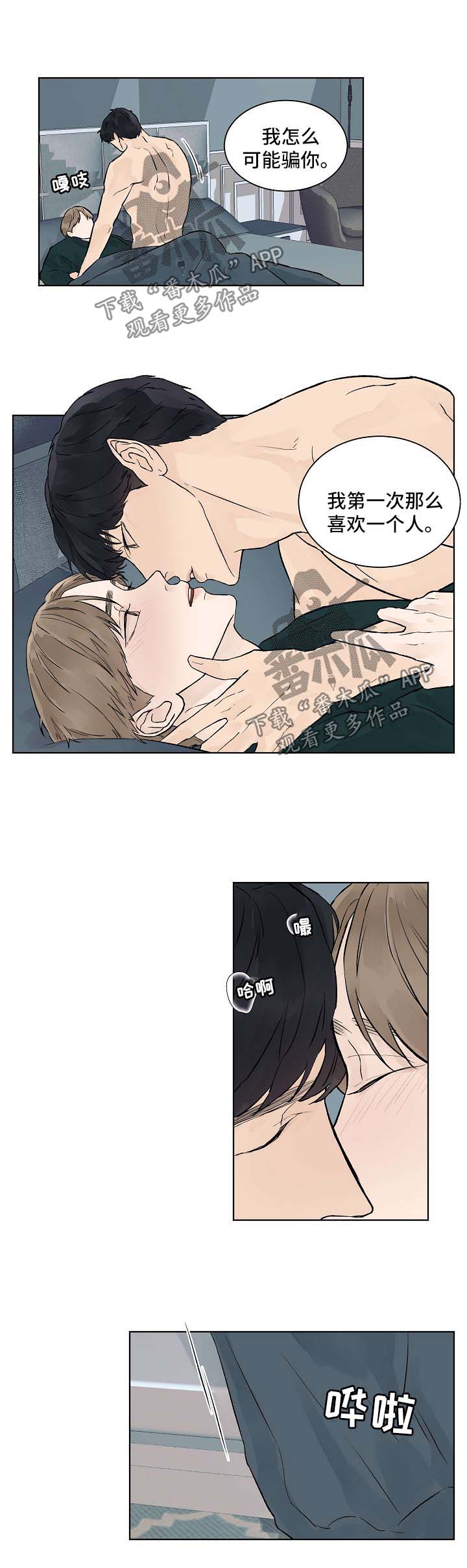 第33章：你们是什么关系3