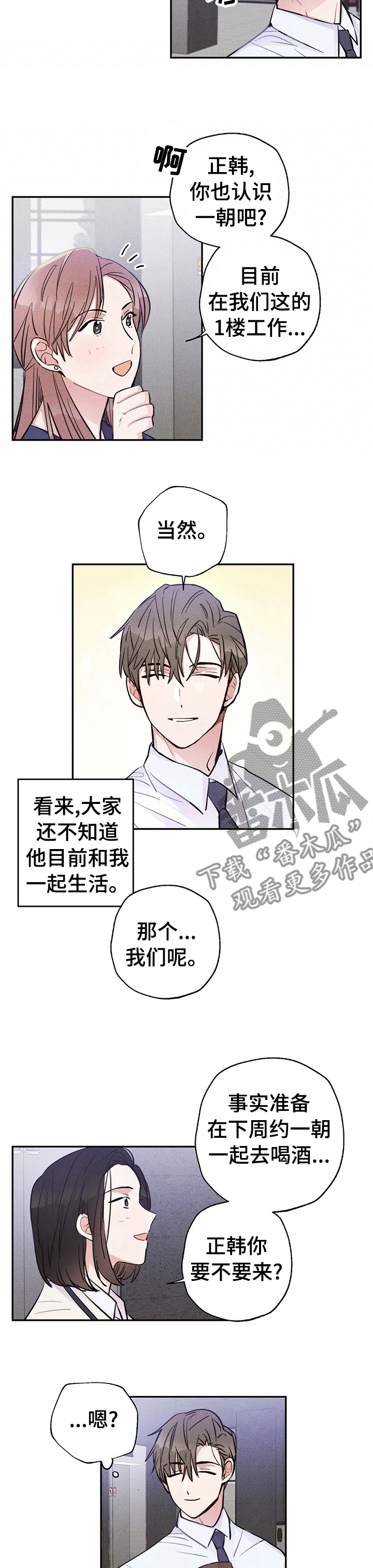第38章：要不要一起喝酒3