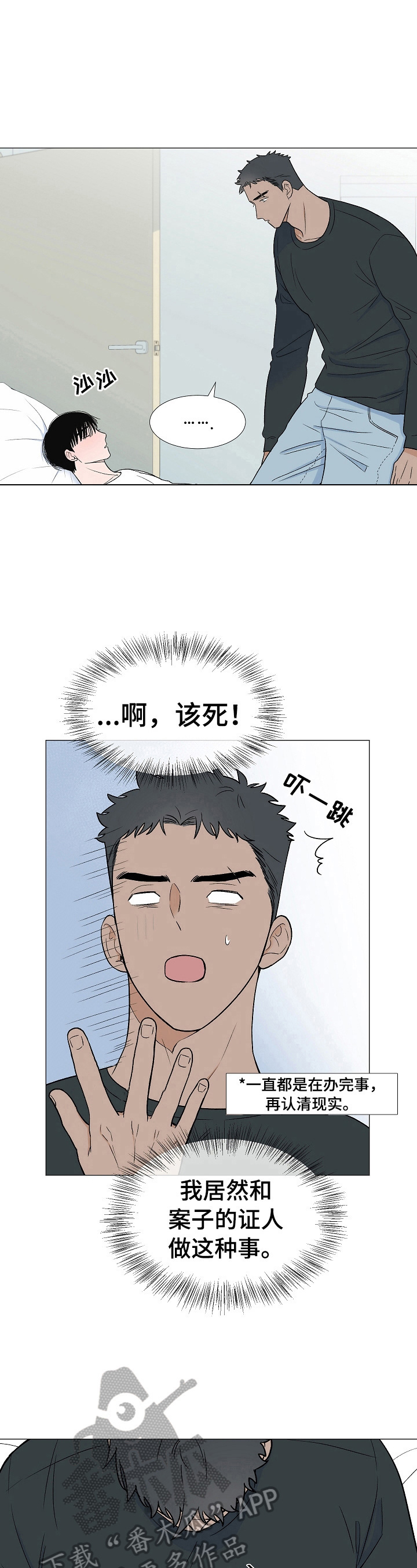 第10章：不该看的4