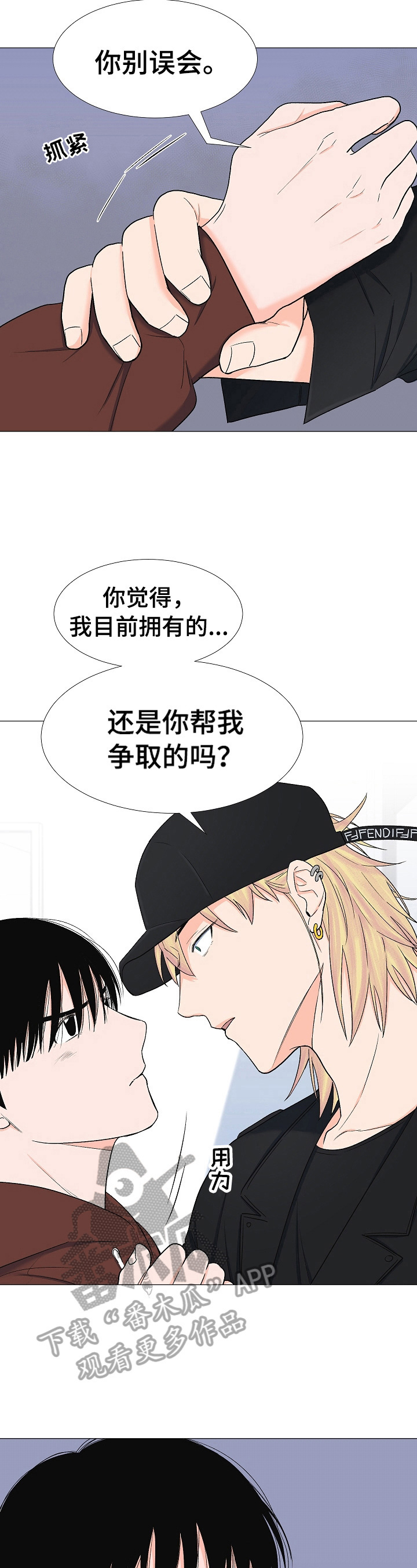 第23章：过几天见3