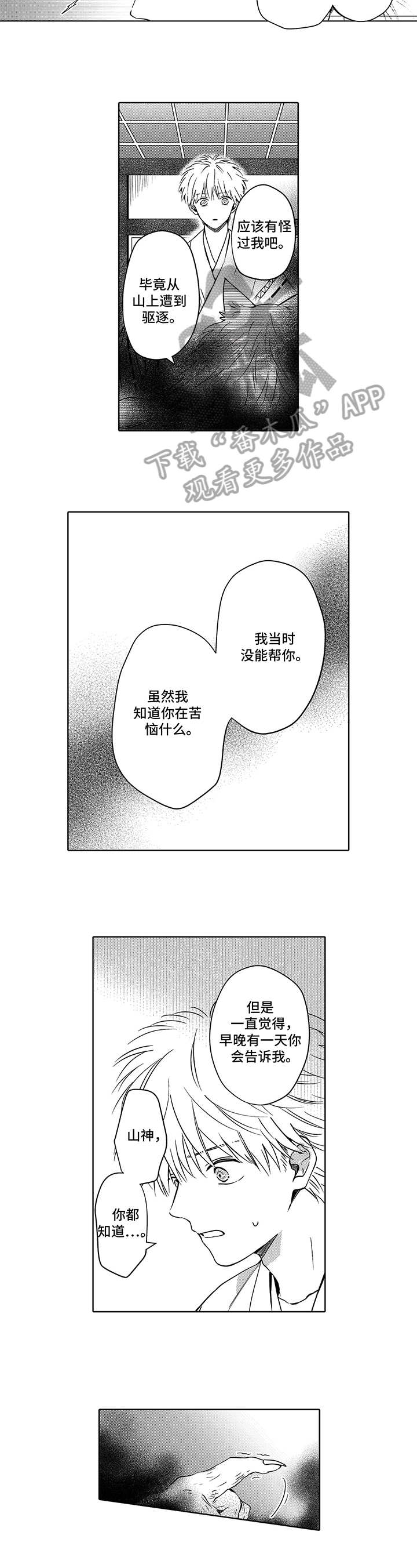 第31章：担忧2