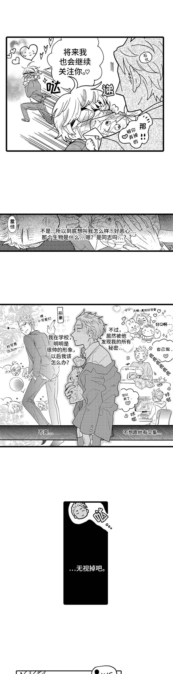 第1章：跟踪狂4