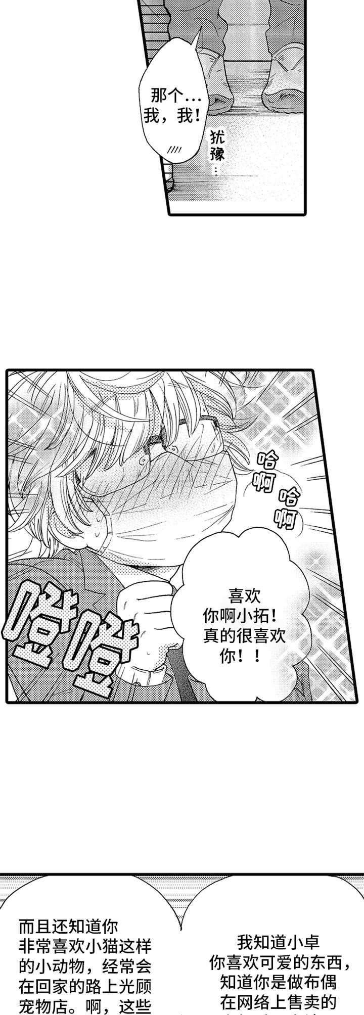 第1章：跟踪狂2