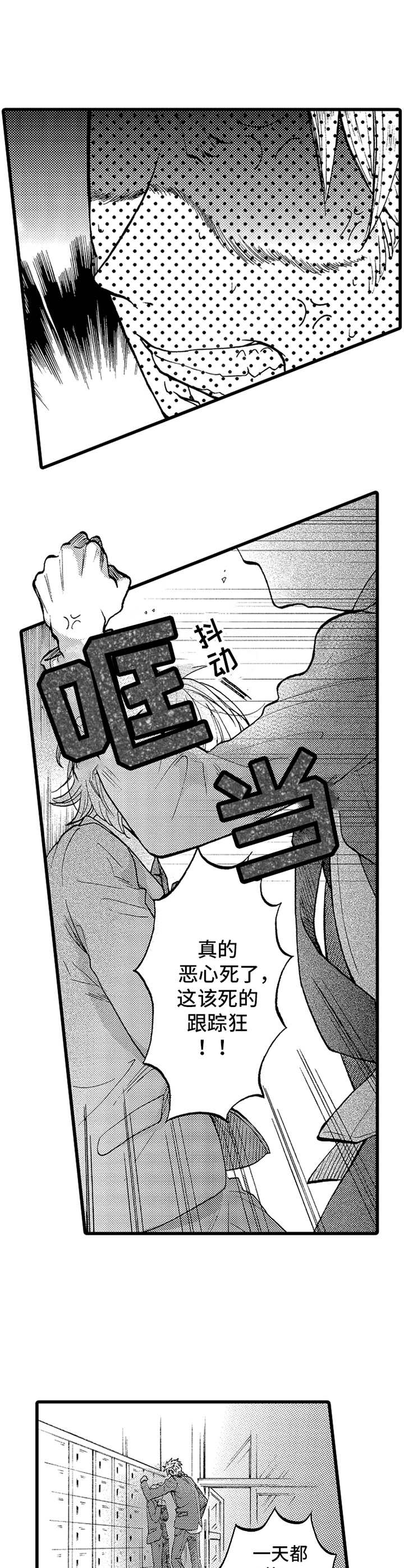第1章：跟踪狂0