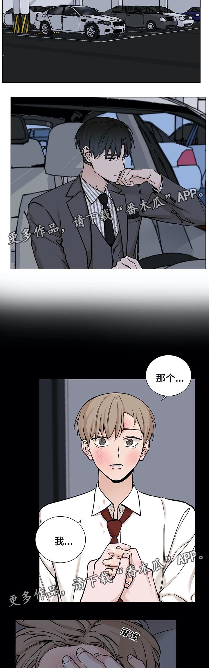 第76章：【第二季】不要躲着我1