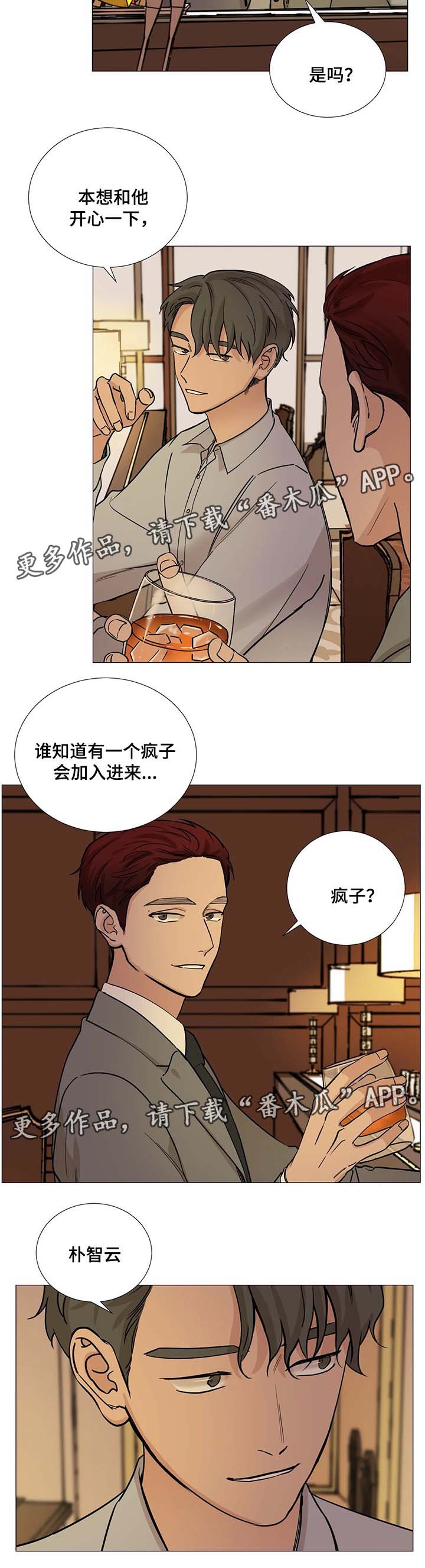 第61章：【第二季】找乐子4