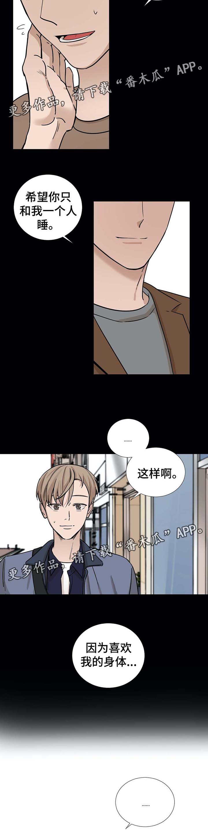 第42章：我很喜欢你3