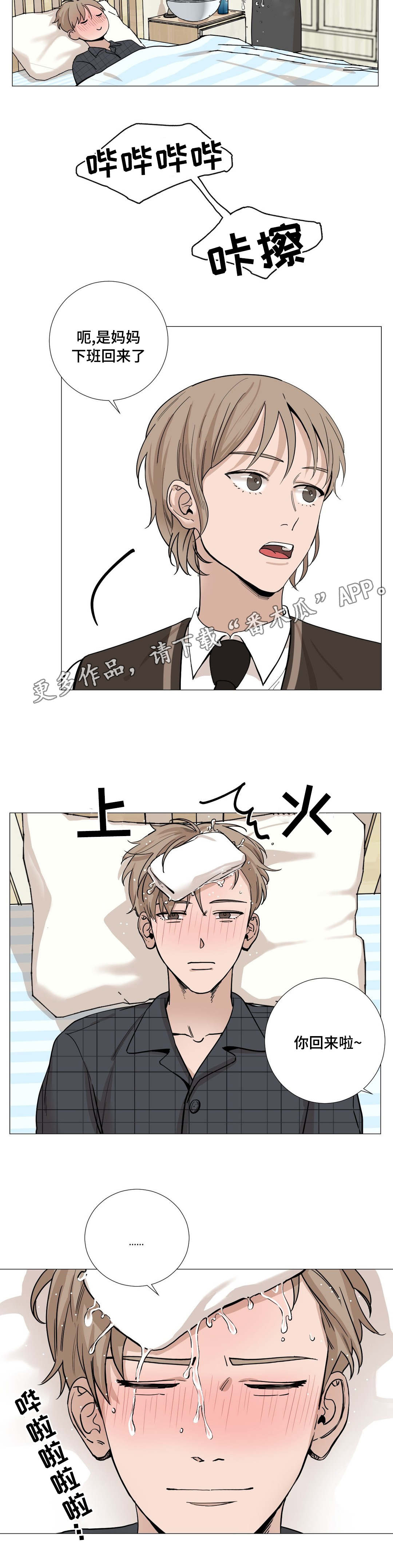 第19章：生病2