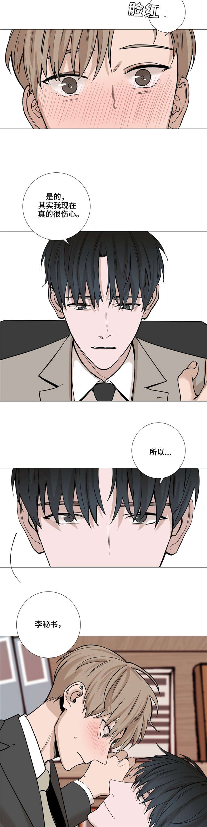 第33章：下次不要再这样1