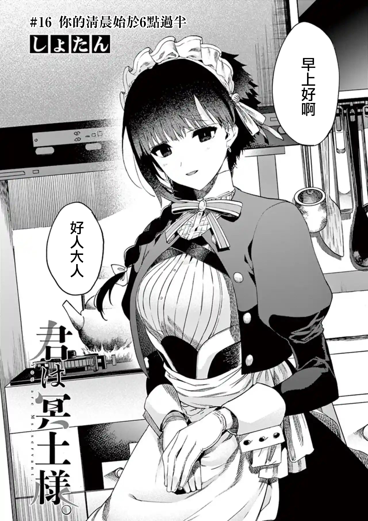 第16话3