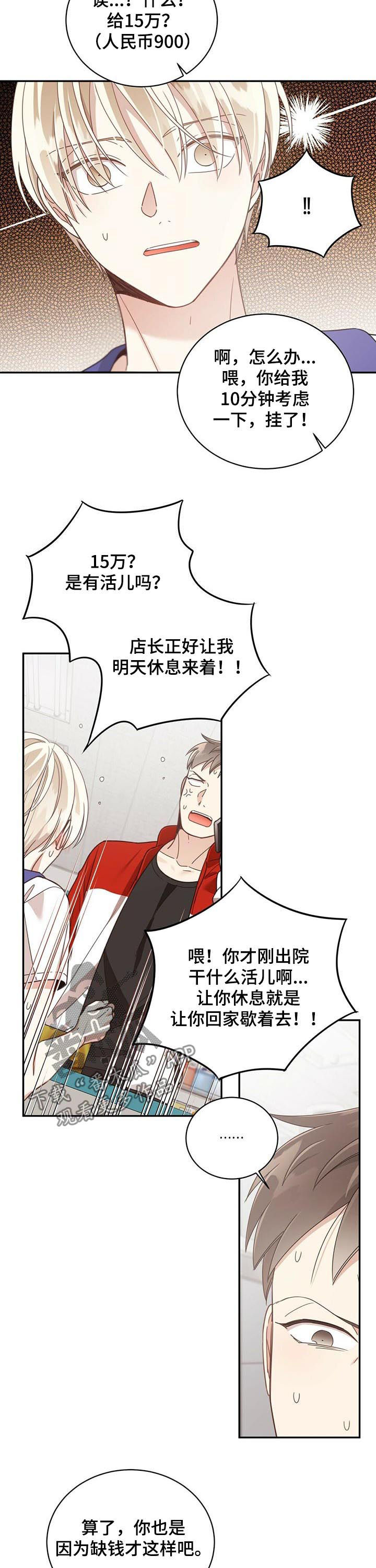 第76章：新活儿2