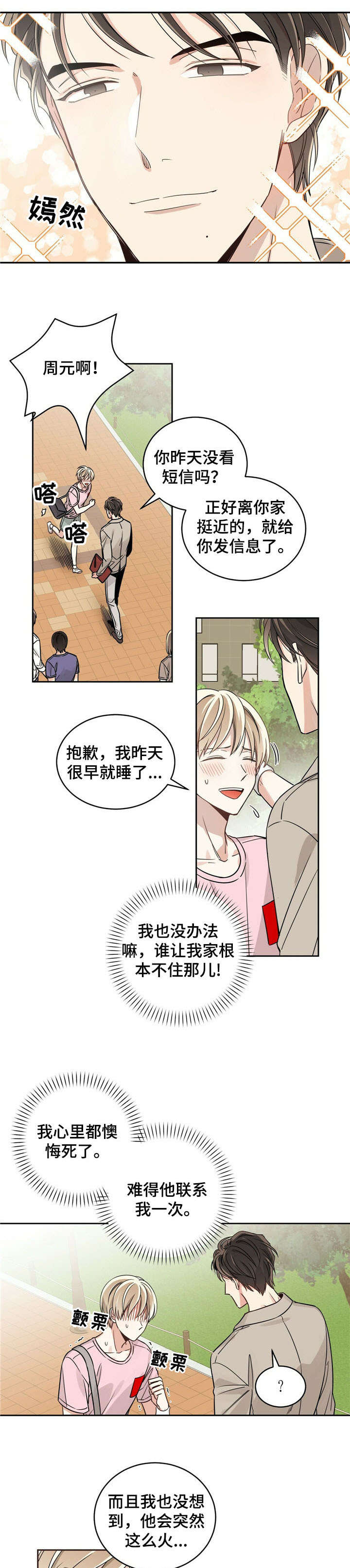 第12章：走红2